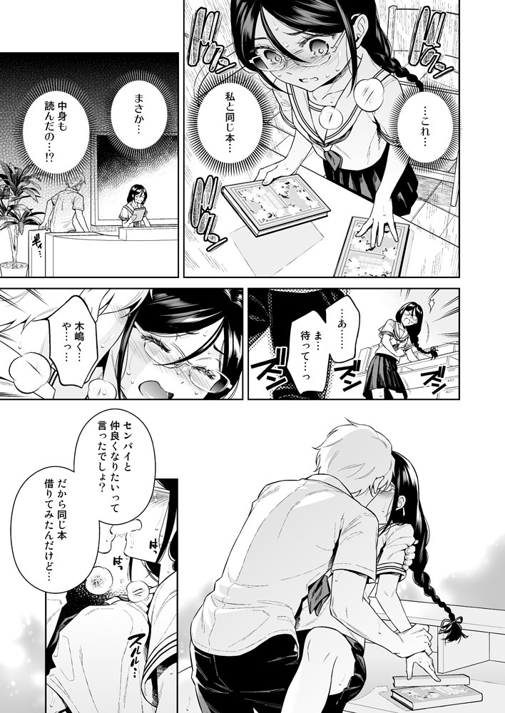 図書室のけだものたち エロ同人誌画像 014