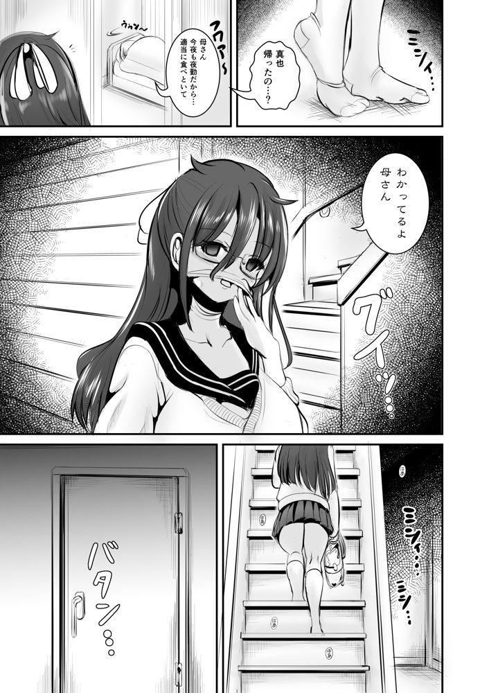 地味女子（アイツ）の皮着てヤリたい放題 エロ同人誌画像 005
