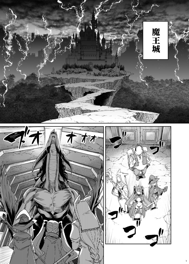 異世界わからせおじさん -勇者凌●編- エロ同人誌画像 002