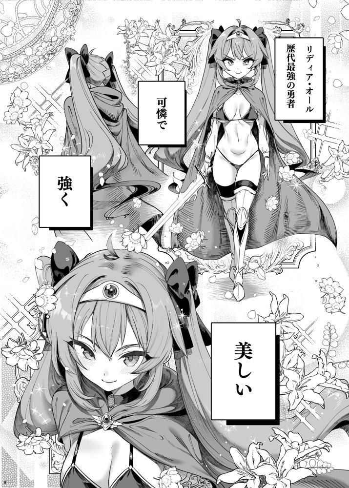 異世界わからせおじさん -勇者凌●編- エロ同人誌画像 009