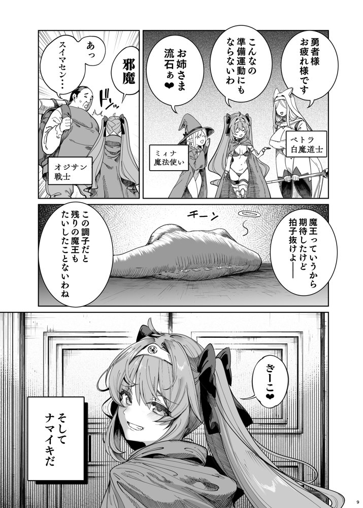 異世界わからせおじさん -勇者凌●編- エロ同人誌画像 010