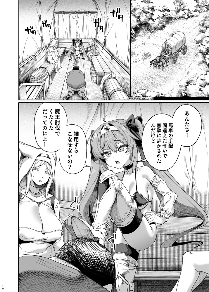 異世界わからせおじさん -勇者凌●編- エロ同人誌画像 011