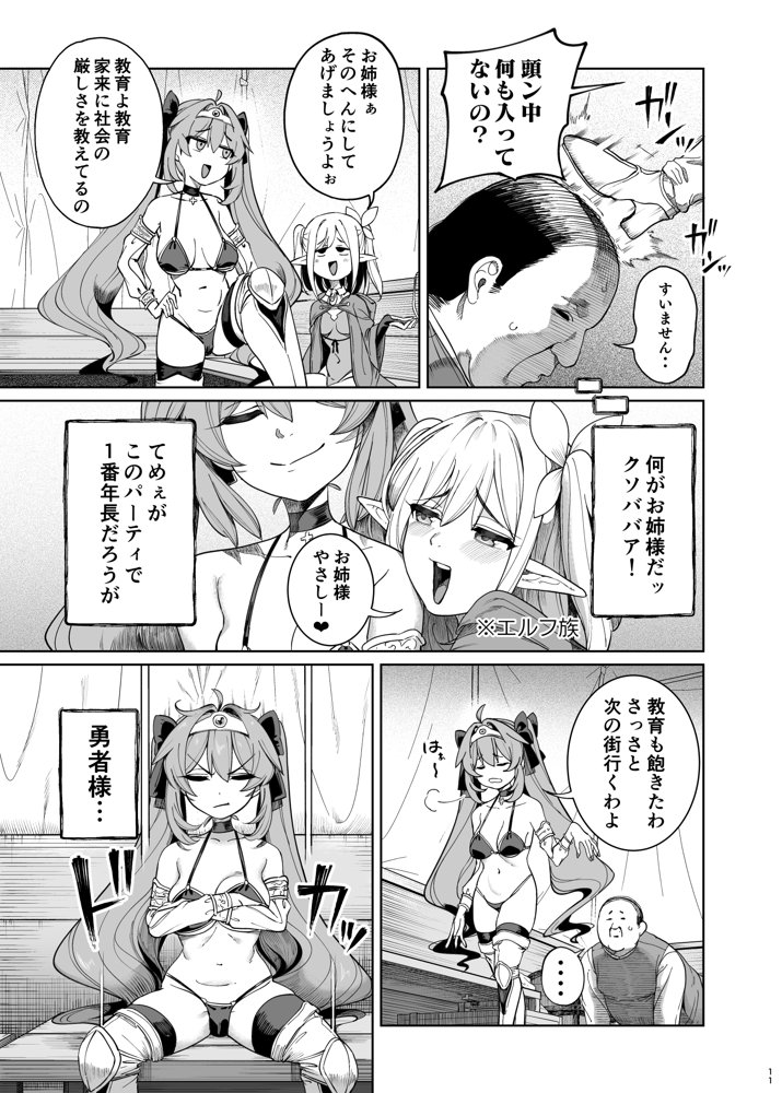 異世界わからせおじさん -勇者凌●編- エロ同人誌画像 012