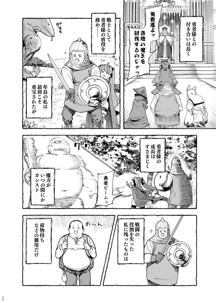 異世界わからせおじさん -勇者凌●編- エロ同人誌画像 013