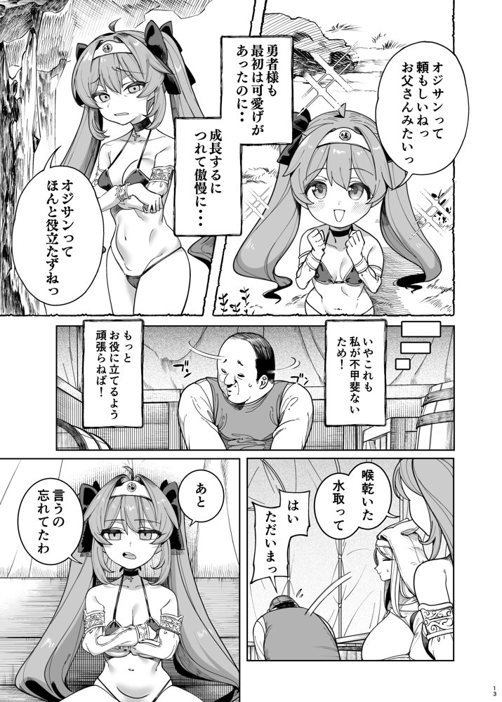 異世界わからせおじさん -勇者凌●編- エロ同人誌画像 014