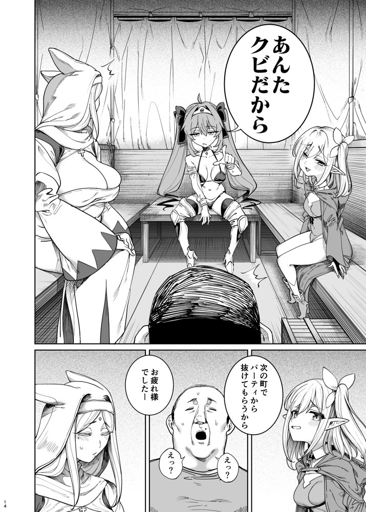 異世界わからせおじさん -勇者凌●編- エロ同人誌画像 015