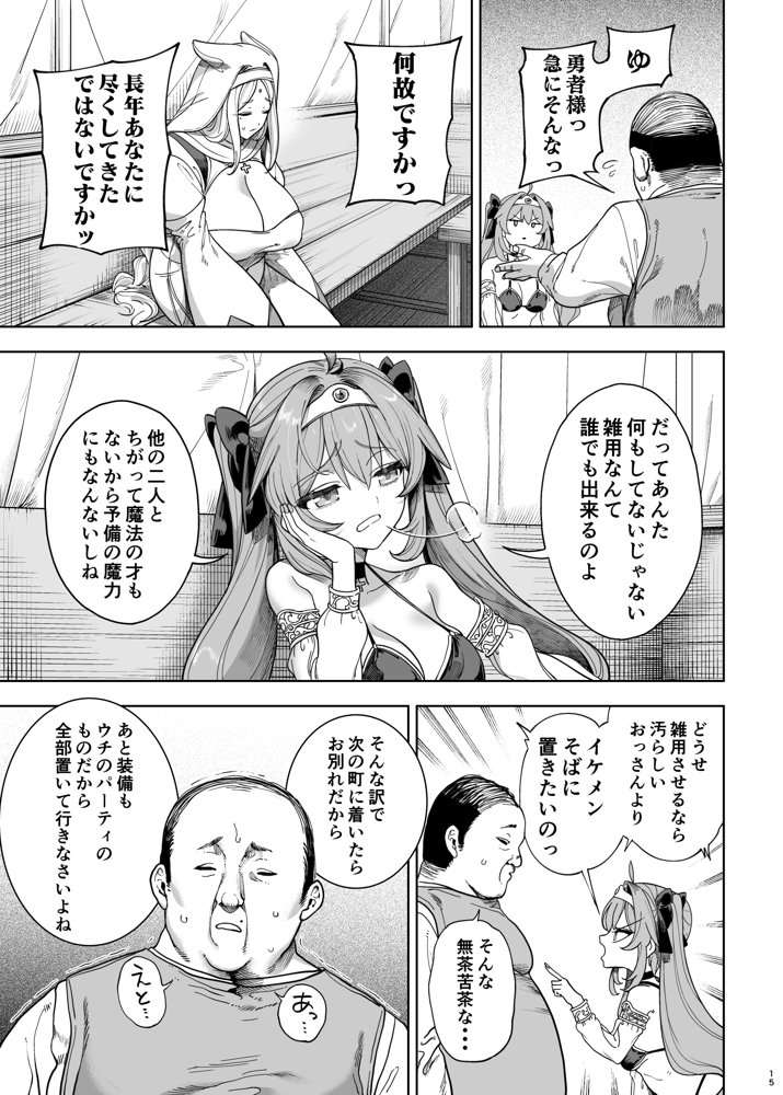 異世界わからせおじさん -勇者凌●編- エロ同人誌画像 016