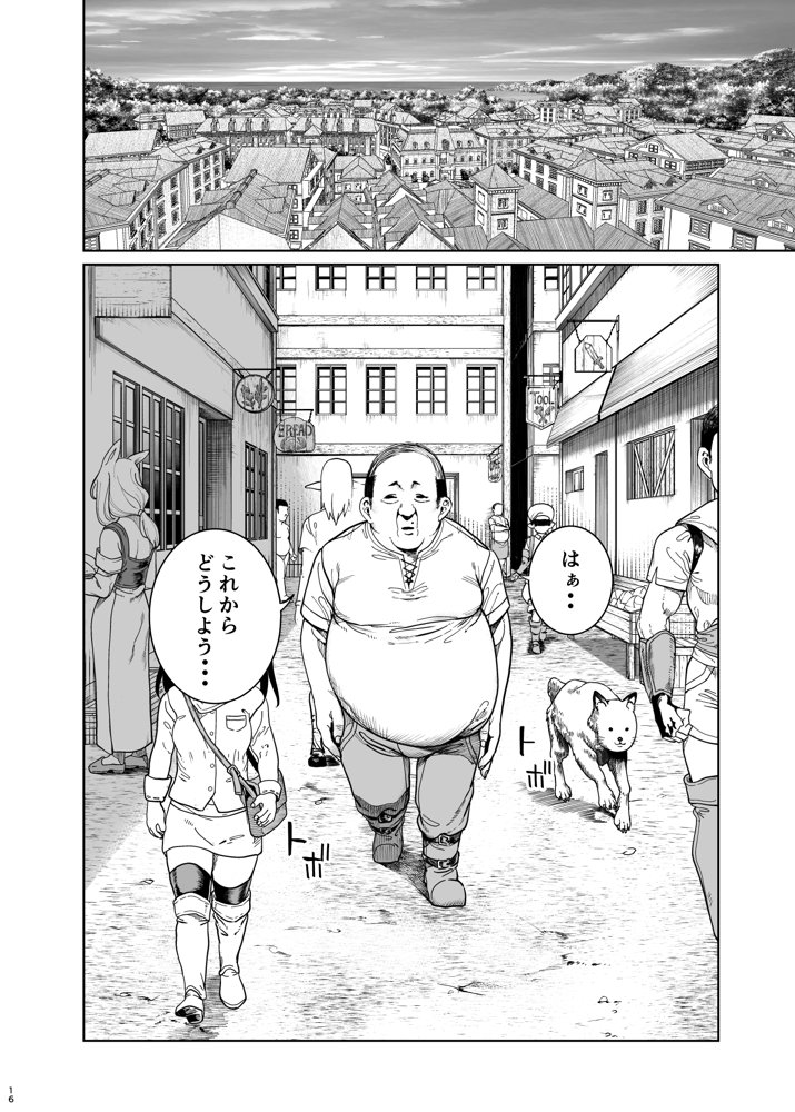 異世界わからせおじさん -勇者凌●編- エロ同人誌画像 017