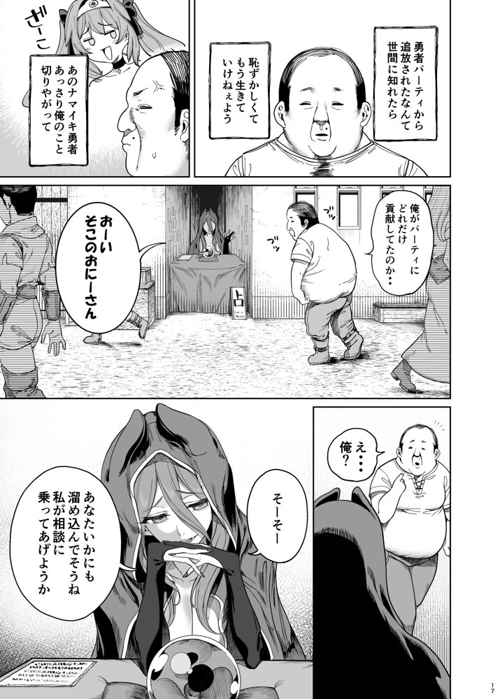 異世界わからせおじさん -勇者凌●編- エロ同人誌画像 018