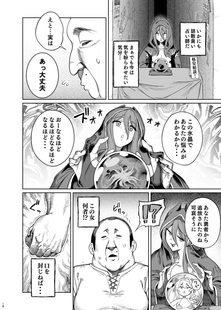 異世界わからせおじさん -勇者凌●編- エロ同人誌画像 019