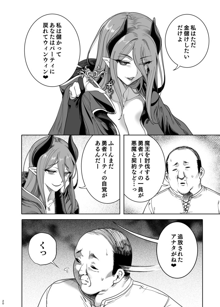 異世界わからせおじさん -勇者凌●編- エロ同人誌画像 021