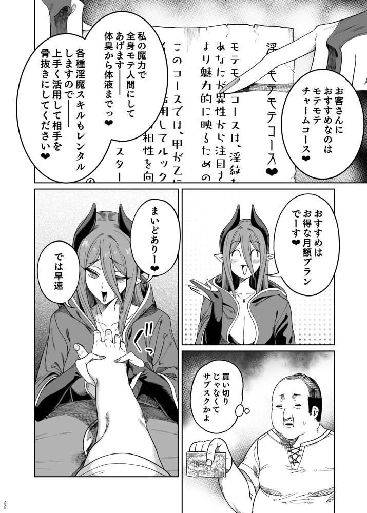 異世界わからせおじさん -勇者凌●編- エロ同人誌画像 023