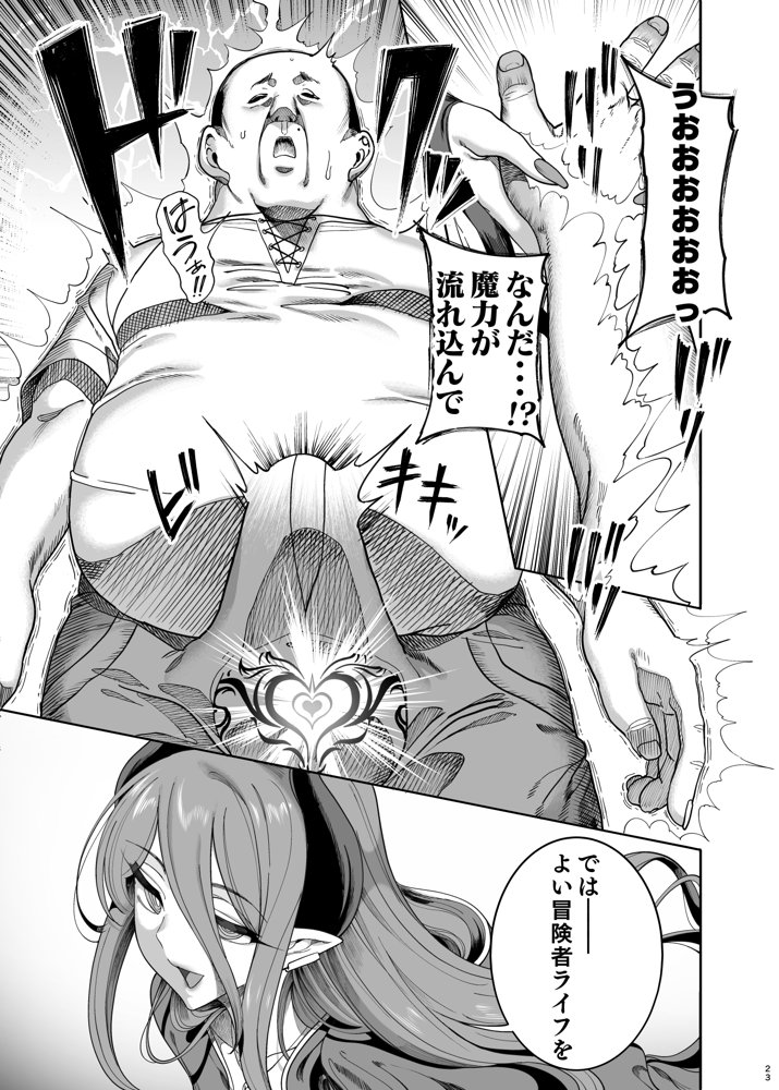 異世界わからせおじさん -勇者凌●編- エロ同人誌画像 024