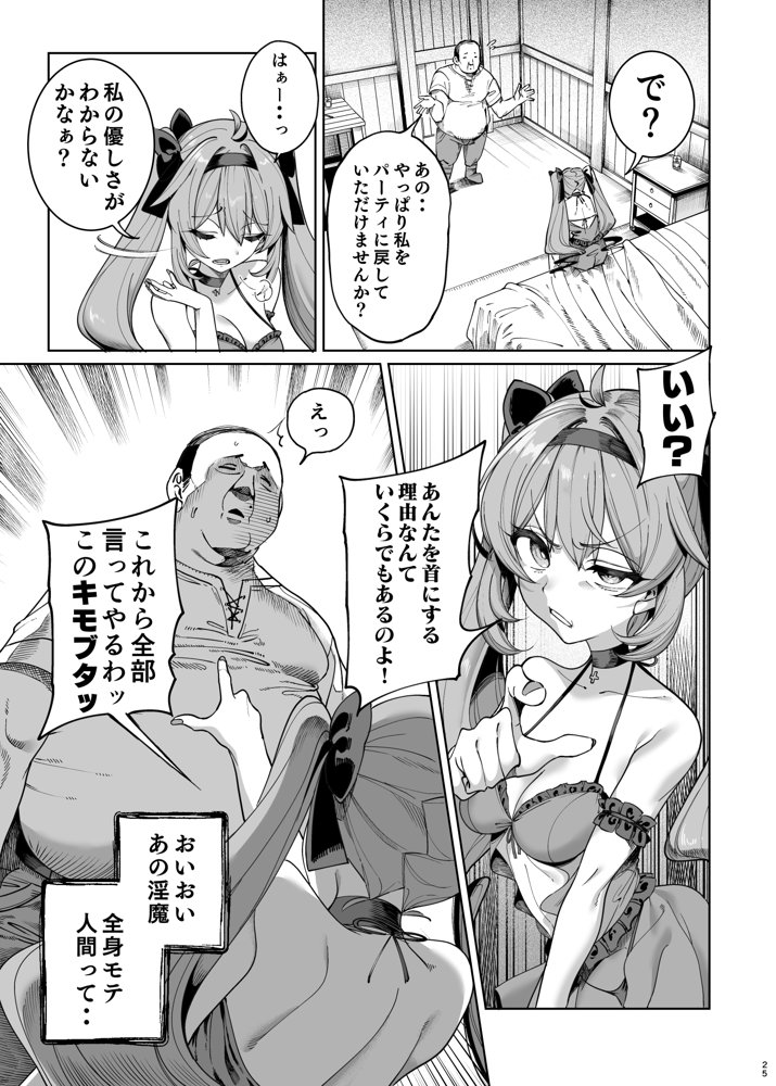 異世界わからせおじさん -勇者凌●編- エロ同人誌画像 026