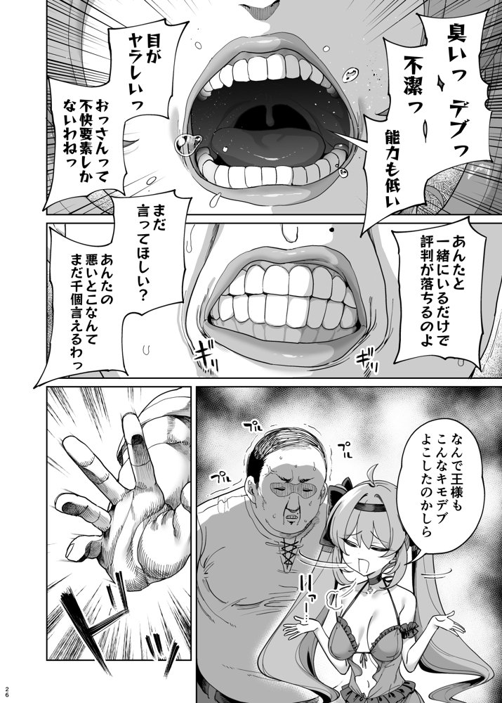 異世界わからせおじさん -勇者凌●編- エロ同人誌画像 027