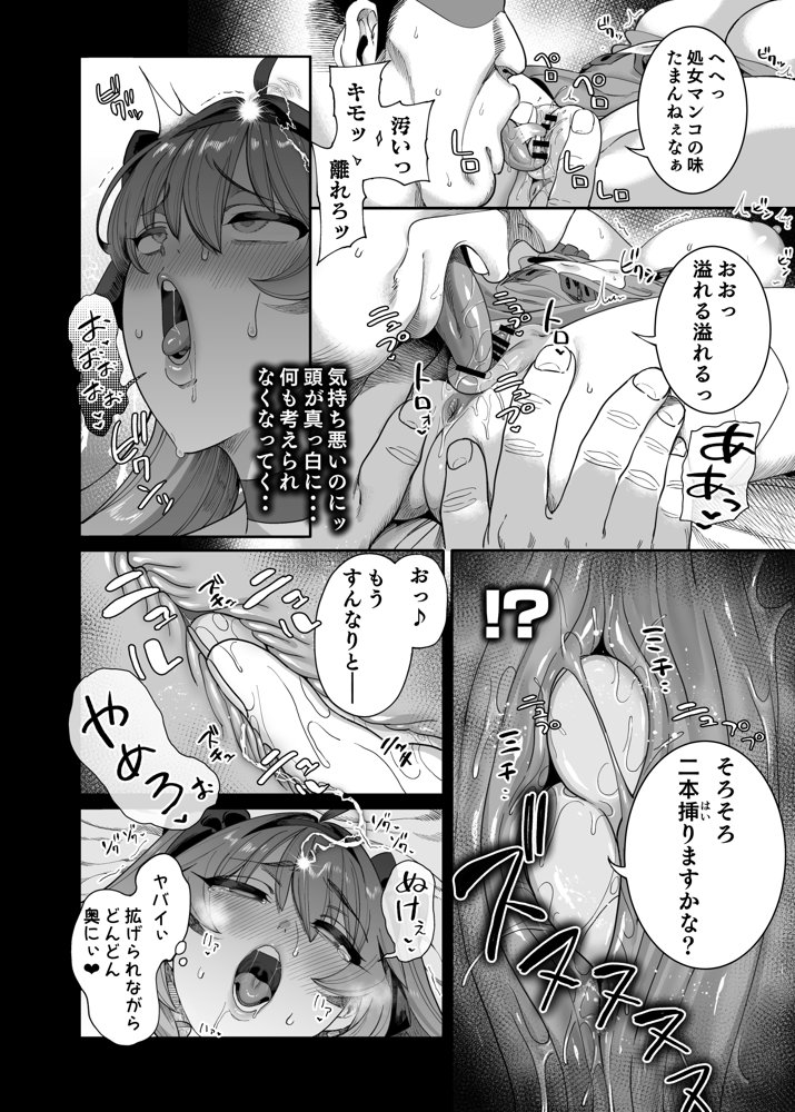 異世界わからせおじさん -勇者凌●編- エロ同人誌画像 037