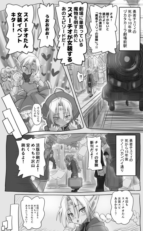 1000年以上生きたエルフ（♂）が女装に目覚める エロ同人誌画像 054
