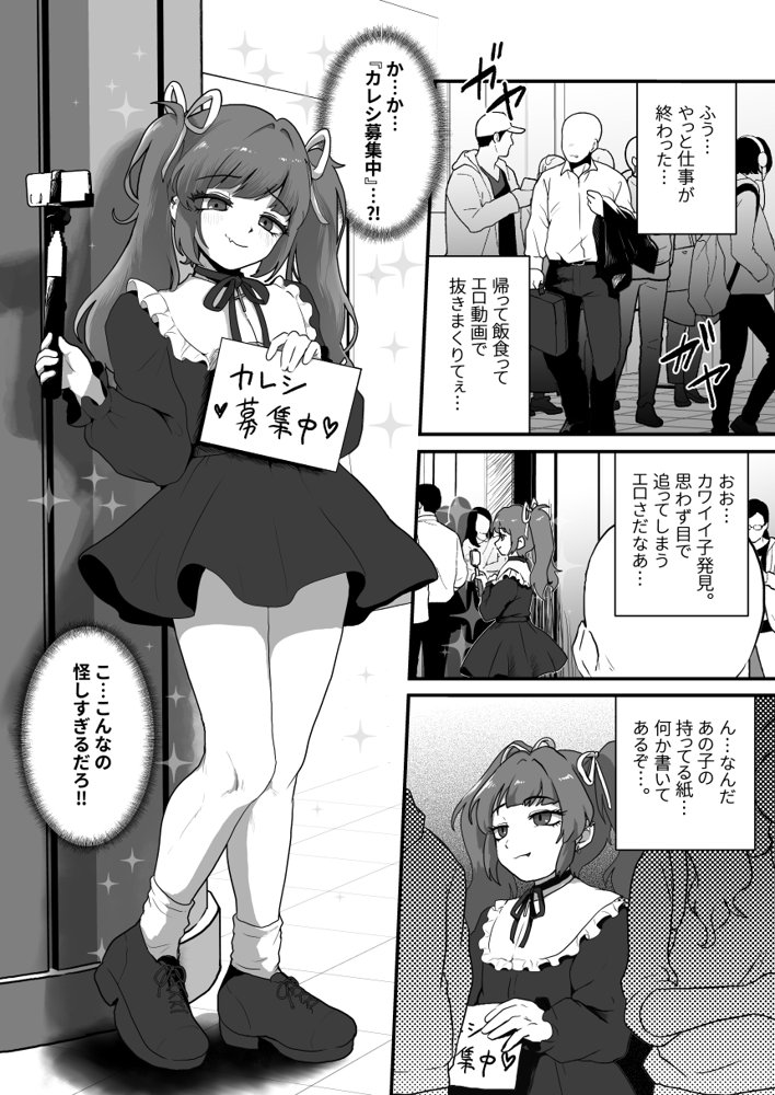 人のことおちょくった男の娘をわからせる エロ同人誌画像 002