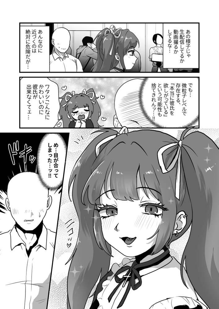 人のことおちょくった男の娘をわからせる エロ同人誌画像 003