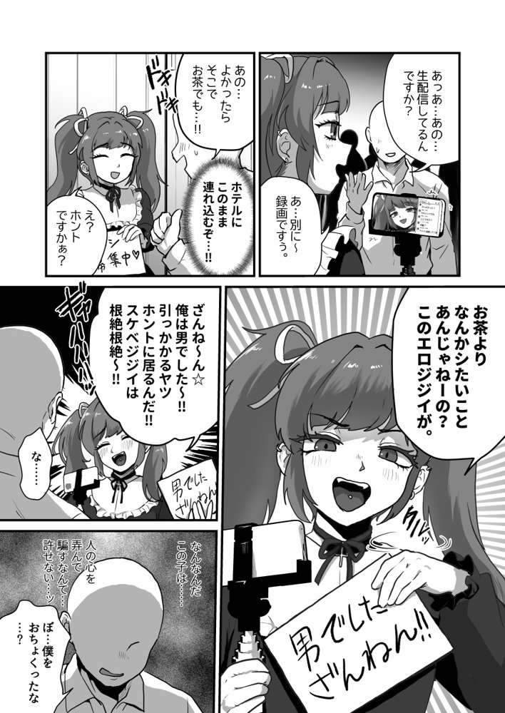 人のことおちょくった男の娘をわからせる エロ同人誌画像 004
