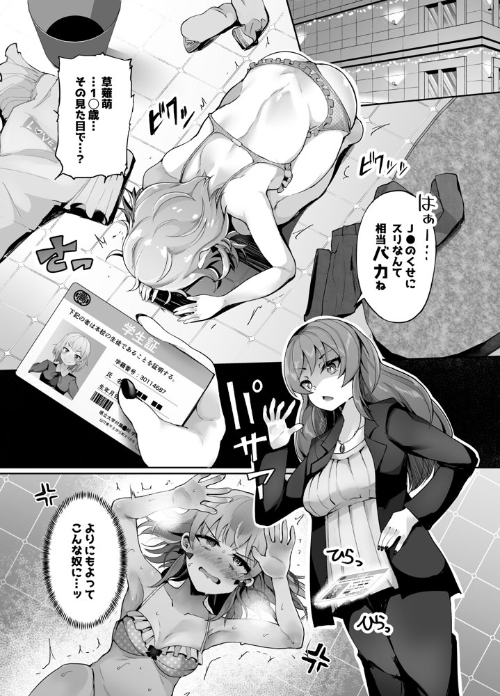 ふたなりデカち●ぽにご注意を！ エロ同人誌画像 002