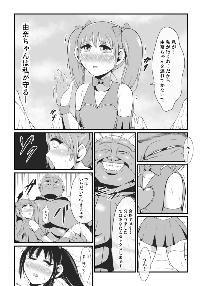 純愛戦姫ラブリーピュア エロ同人誌画像 021
