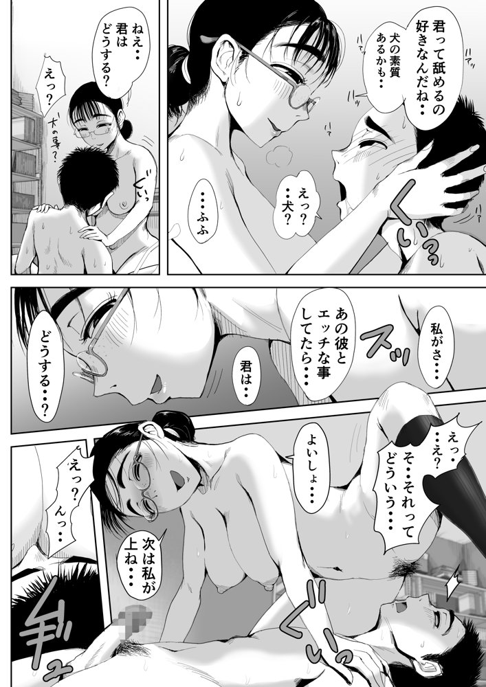 僕と事務員の藤田さん 総集編＋18P エロ同人誌画像 023