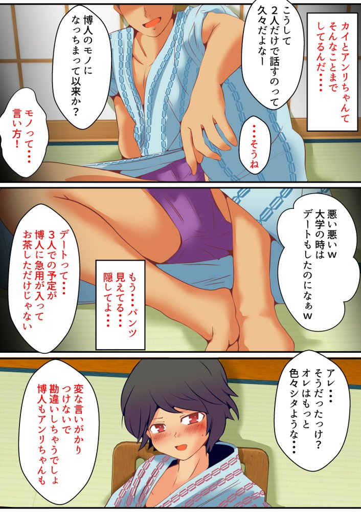 仕組まれ旅行〜ハメられた私〜 エロ同人誌画像 023