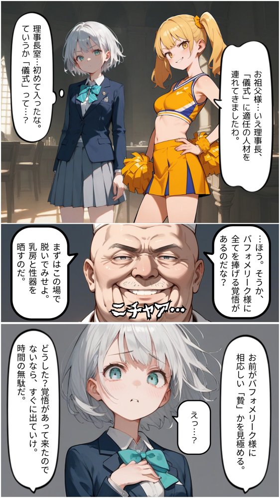 少女と悪魔の淫宗学園（Immoreligion） エロ同人誌画像 022