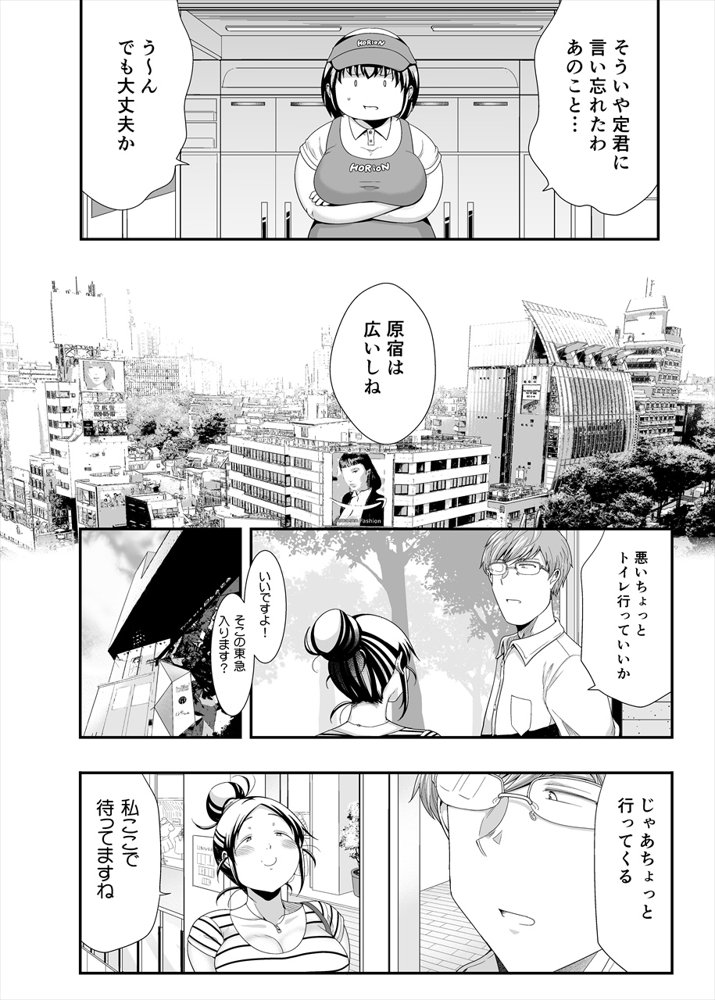 ちょうどいい女アフター 原宿デート編 エロ同人誌画像 021