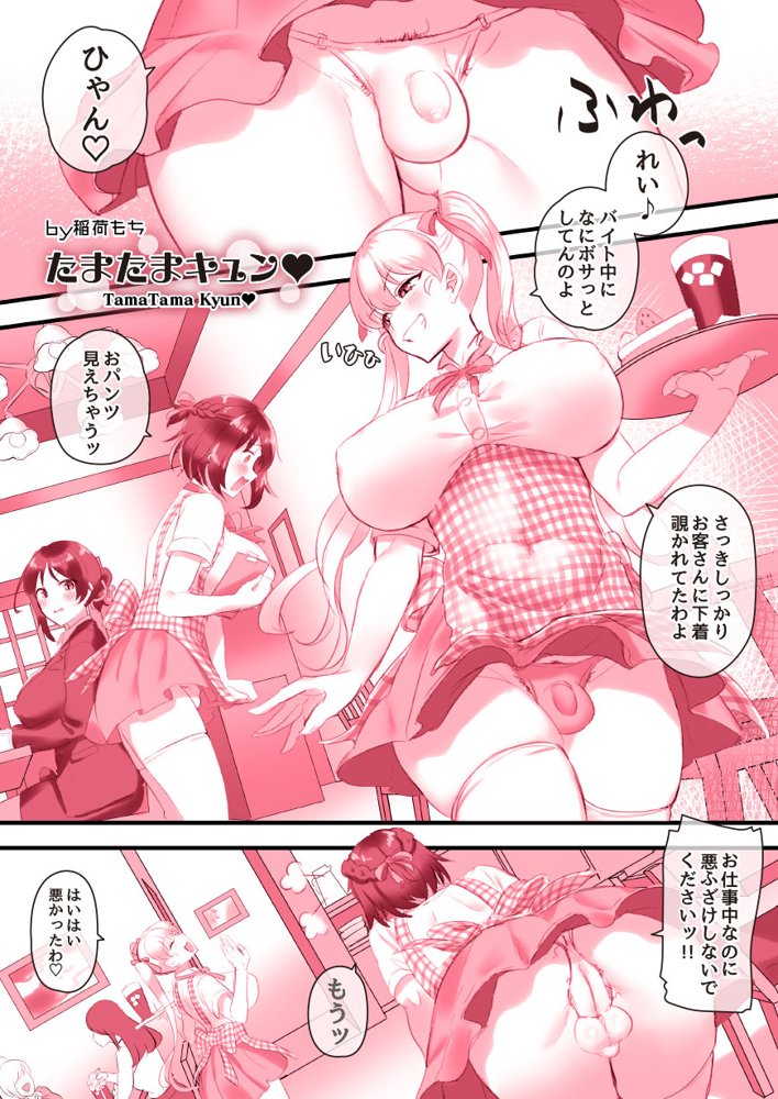 ふたなりのいる日常2 エロ同人誌画像 014