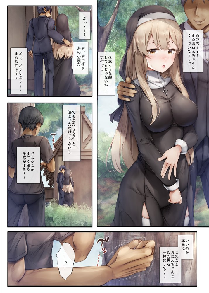 町外れの聖女様 大好きなおねえちゃんは僕の知らない男のモノ エロ同人誌画像 023