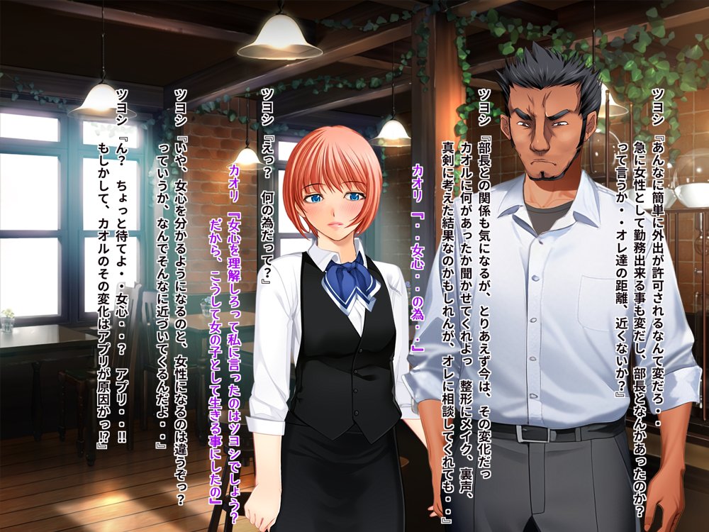 女心アプリ 〜オンナ心を学ぶはずが、男の娘にされてニューハーフにされて性転換までされたら心もオンナになっちゃった！？ エロ同人誌画像 023