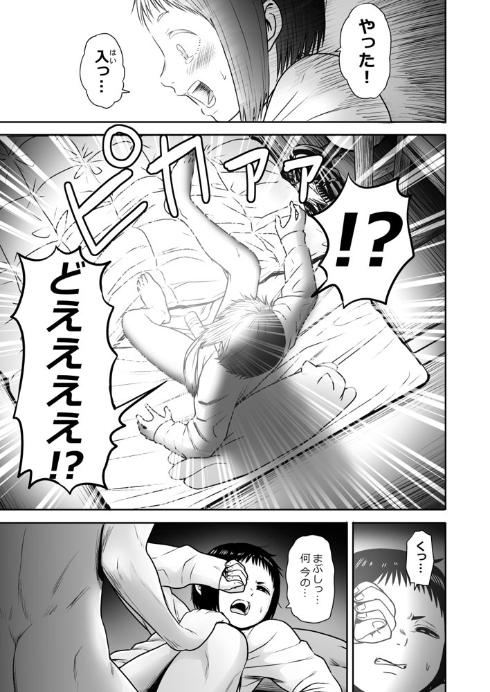 山子VS泥入道 エロ同人誌画像 022