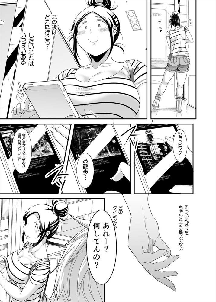 ちょうどいい女アフター 原宿デート編 エロ同人誌画像 022