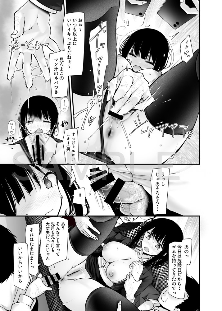 通勤道中であの娘がみだらな行為をしてくる話7 エロ同人誌画像 004