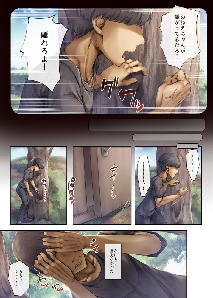 町外れの聖女様 大好きなおねえちゃんは僕の知らない男のモノ エロ同人誌画像 024