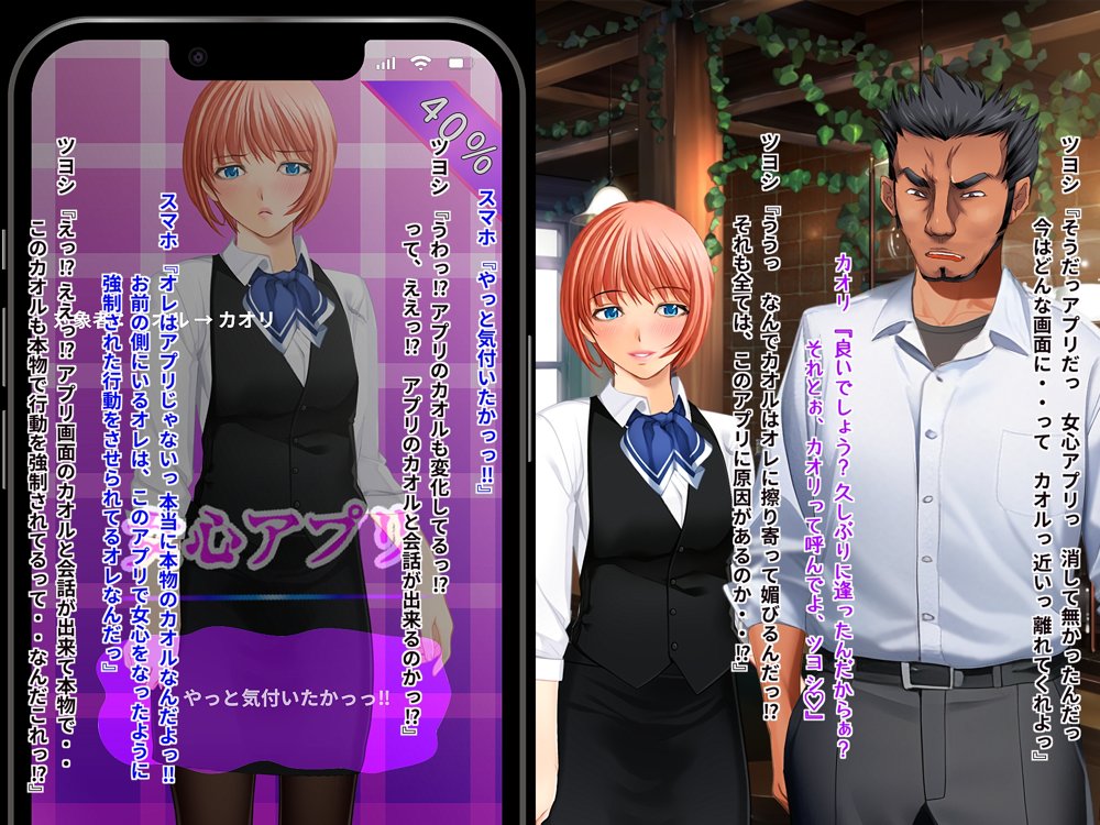 女心アプリ 〜オンナ心を学ぶはずが、男の娘にされてニューハーフにされて性転換までされたら心もオンナになっちゃった！？ エロ同人誌画像 024