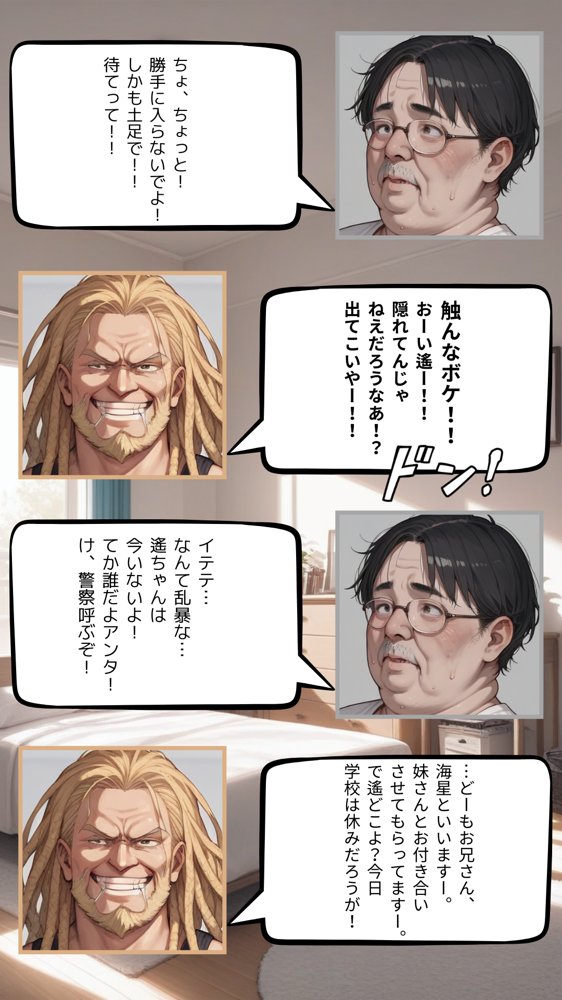 おじさんは ぶたないの？ エロ同人誌画像 024