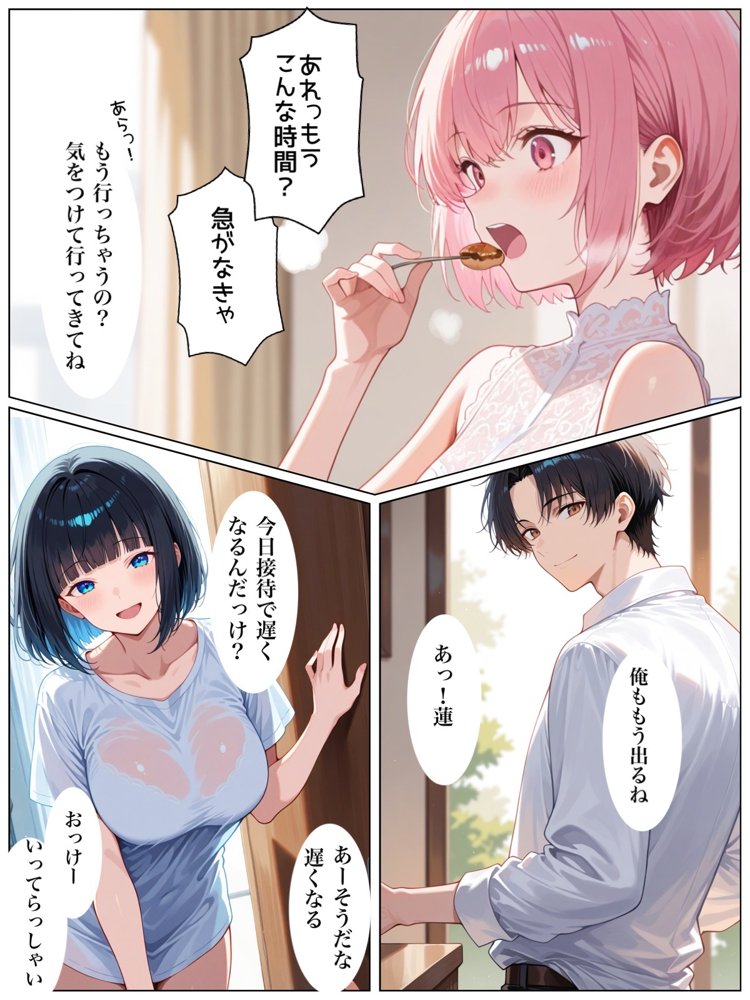 兄貴の嫁とセックスしただけなのに俺の彼女を兄貴に奪われました。 エロ同人誌画像 017
