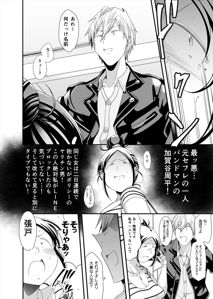 ちょうどいい女アフター 原宿デート編 エロ同人誌画像 023