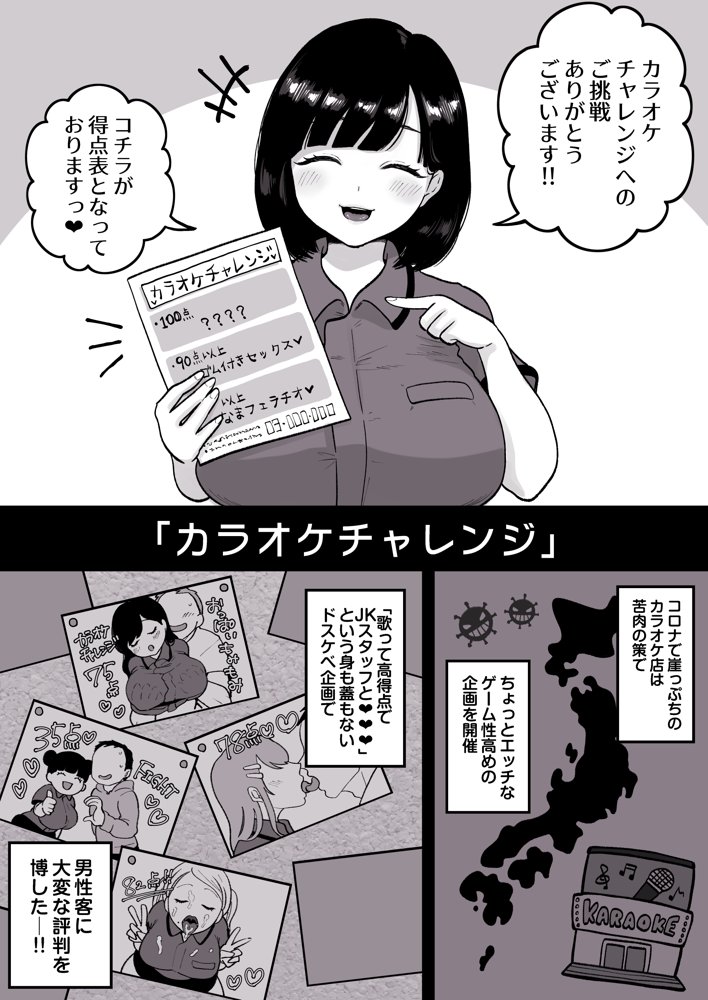 カラオケチャレンジ〜高得点でJK店員が淫らなサービス〜 エロ同人誌画像 002