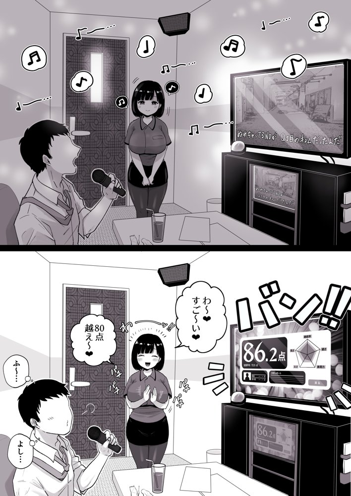 カラオケチャレンジ〜高得点でJK店員が淫らなサービス〜 エロ同人誌画像 003