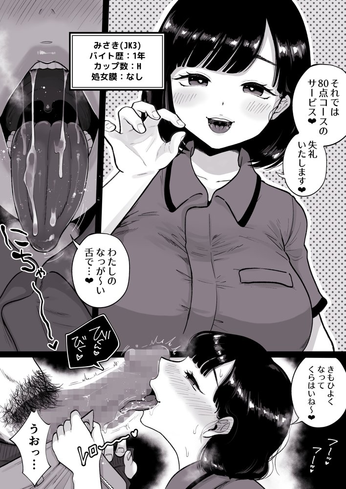 カラオケチャレンジ〜高得点でJK店員が淫らなサービス〜 エロ同人誌画像 004
