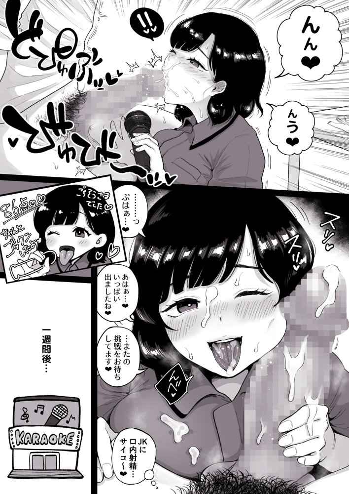 カラオケチャレンジ〜高得点でJK店員が淫らなサービス〜 エロ同人誌画像 007