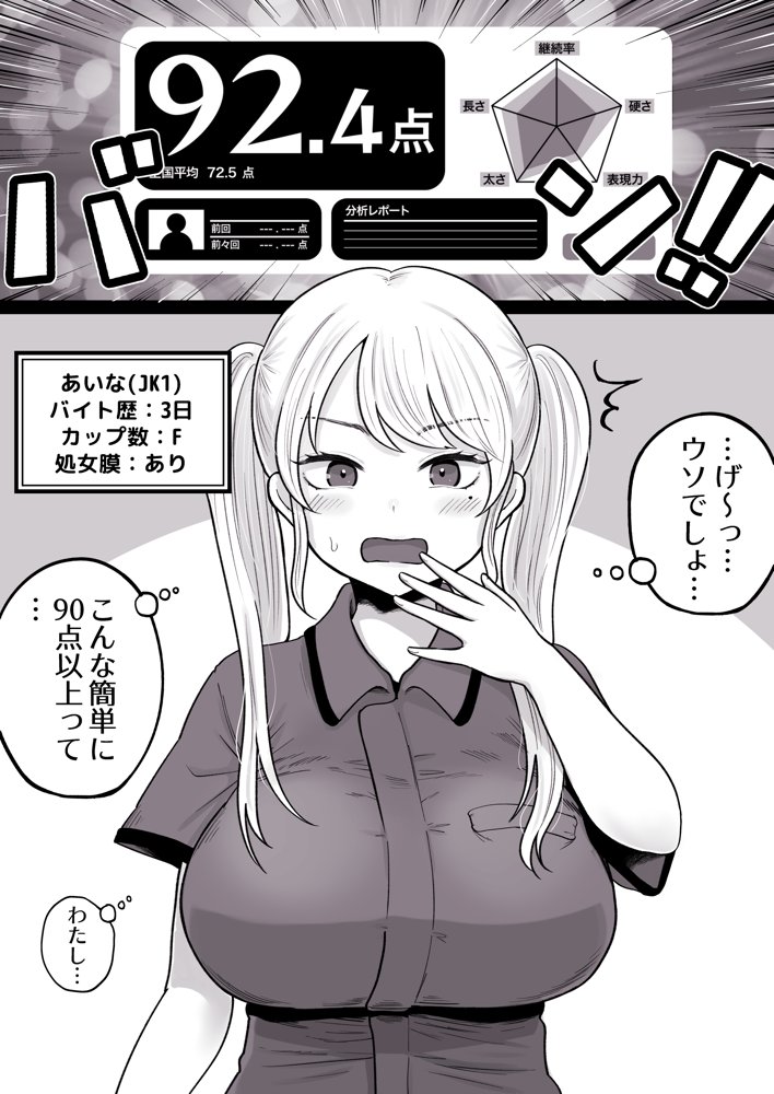 カラオケチャレンジ〜高得点でJK店員が淫らなサービス〜 エロ同人誌画像 008