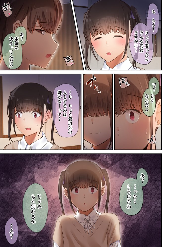 男友達のような俺の幼馴染が、ヤリチンによってメスにさせられる話。3 エロ同人誌画像 025