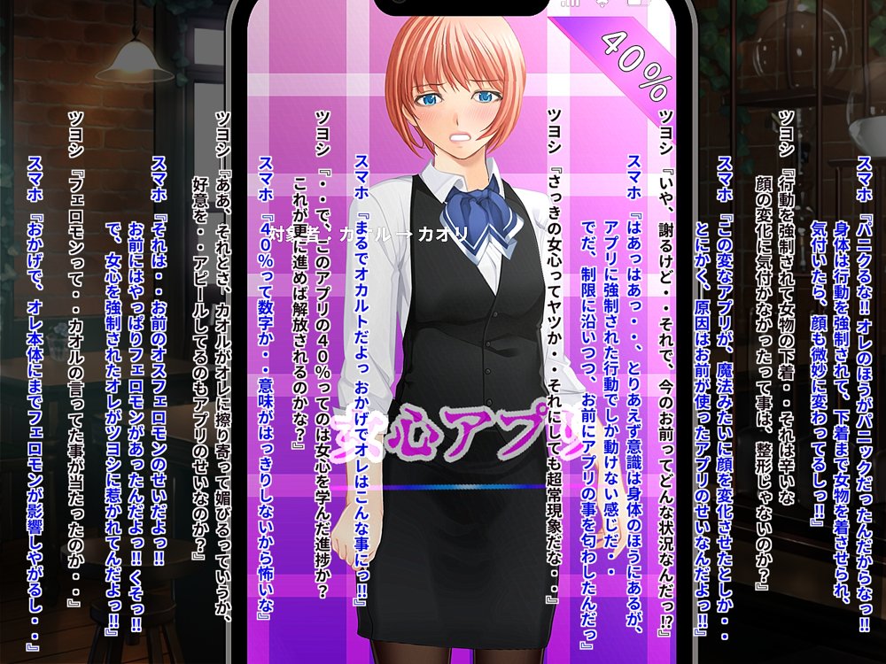 女心アプリ 〜オンナ心を学ぶはずが、男の娘にされてニューハーフにされて性転換までされたら心もオンナになっちゃった！？ エロ同人誌画像 025