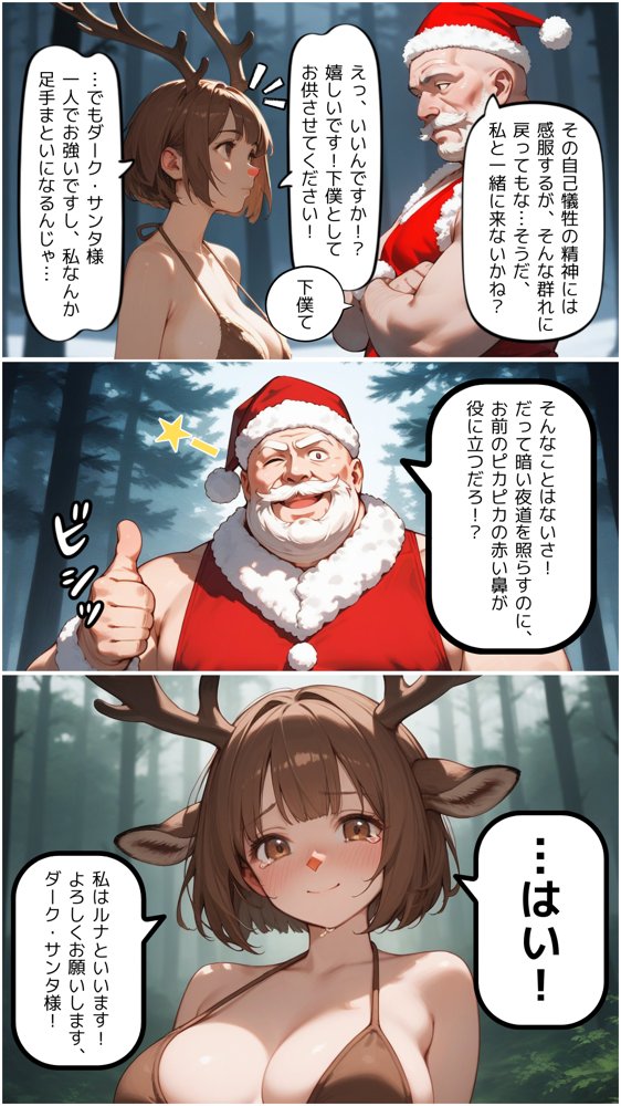 ダーク・サンタ 〜復讐のプレゼントと赤鼻の下僕〜 エロ同人誌画像 025