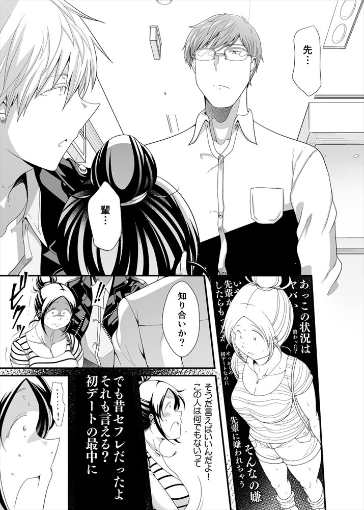 ちょうどいい女アフター 原宿デート編 エロ同人誌画像 024